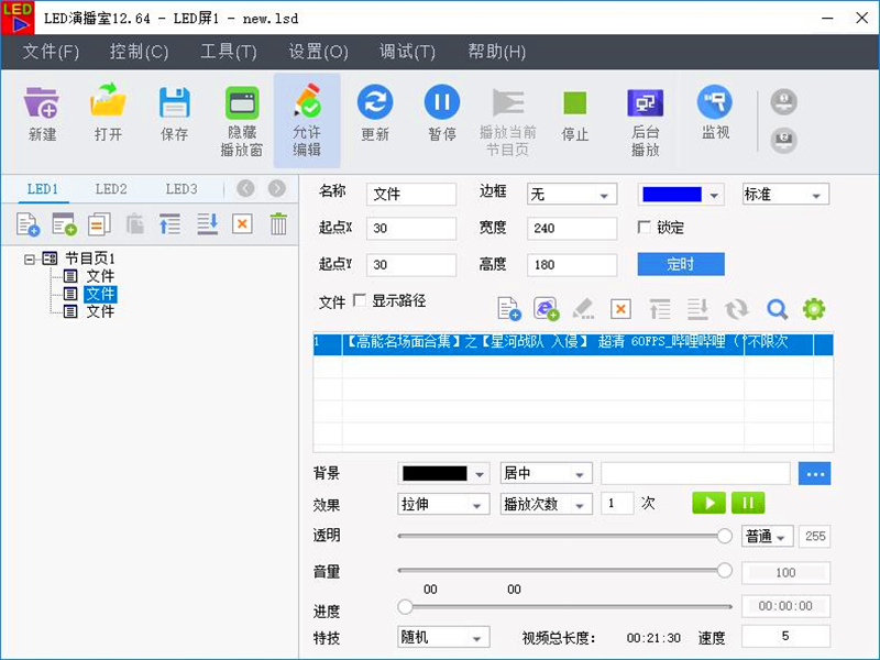 918博天堂播放控制软件